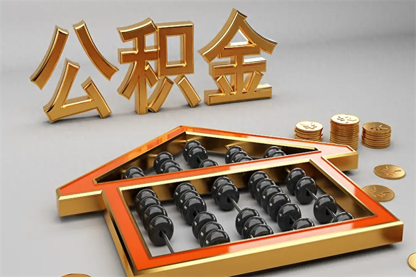 临邑公积金兰州银行卡可以取吗（公积金兰州银行卡可以取吗现在）