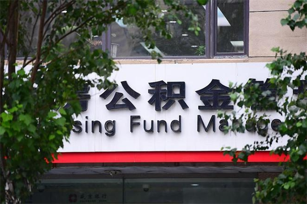 临邑过世后公积金有效期（人死了公积金最晚多久提）